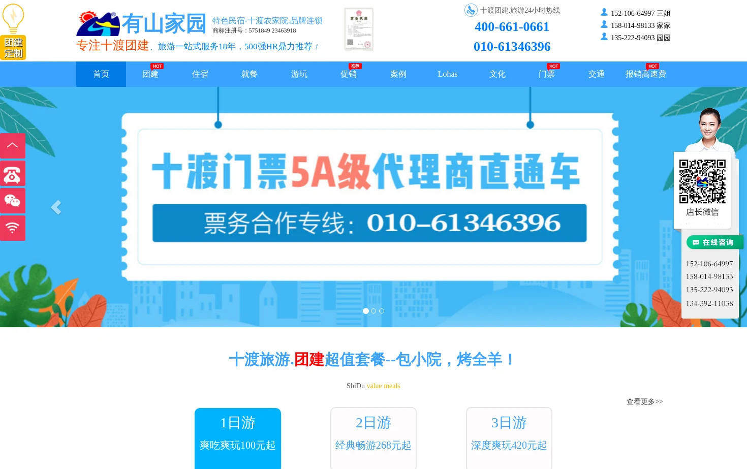 有山家园 页面快照